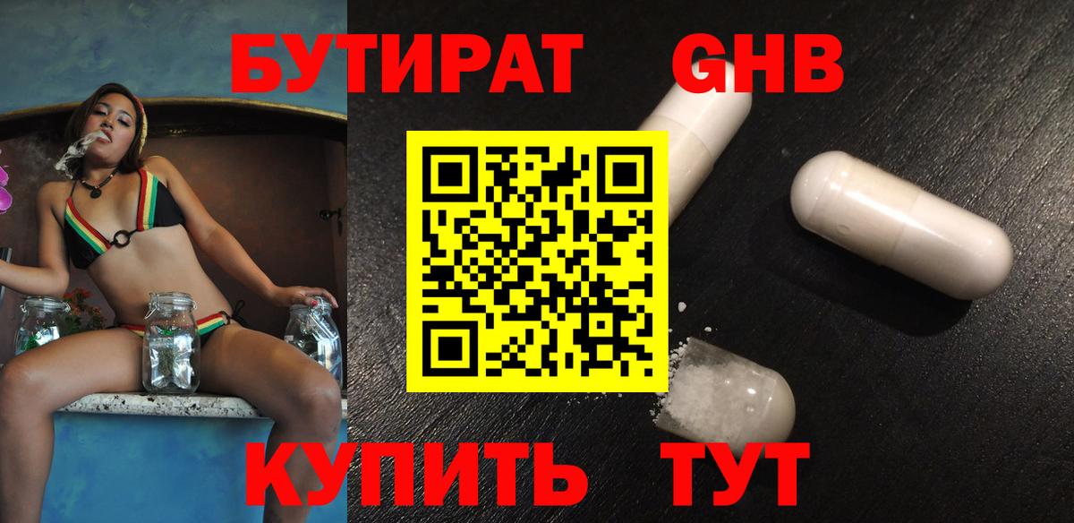 БУТИРАТ жидкий экстази  Вход с VPN  Электросталь 