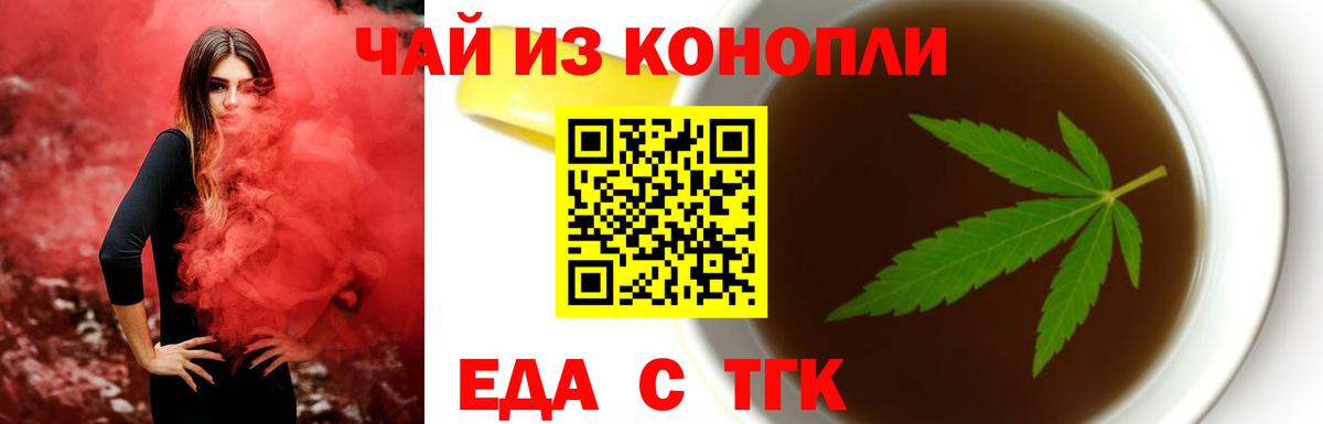 Еда ТГК марихуана  Вход с VPN  Электросталь 