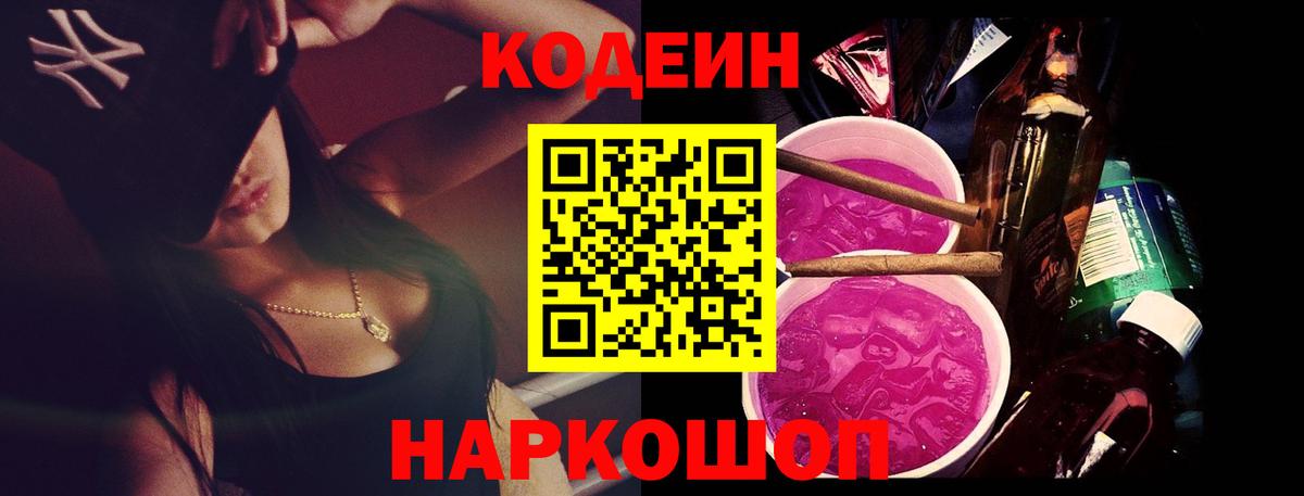 Codein Purple Drank Электросталь