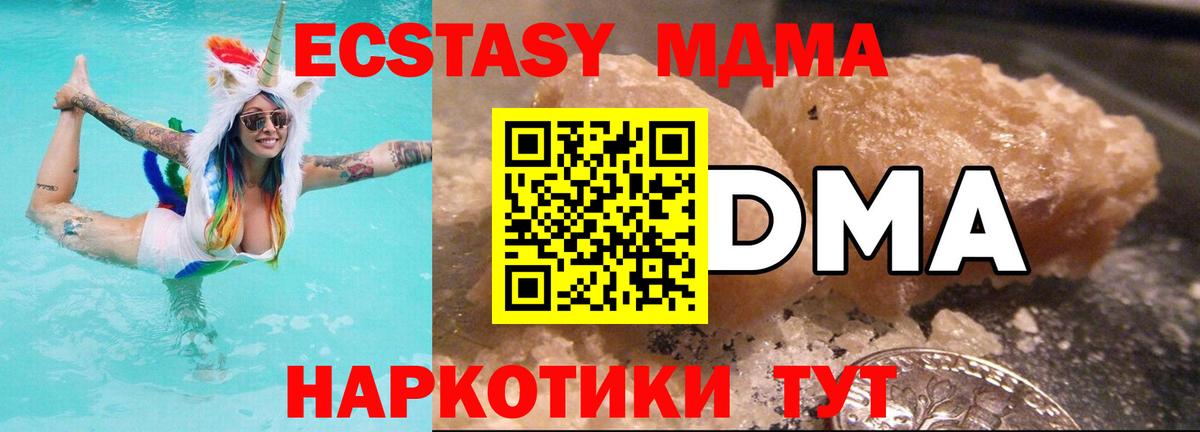 МДМА  MDMA Molly  Электросталь  Вход с VPN  MDMA кристаллы 