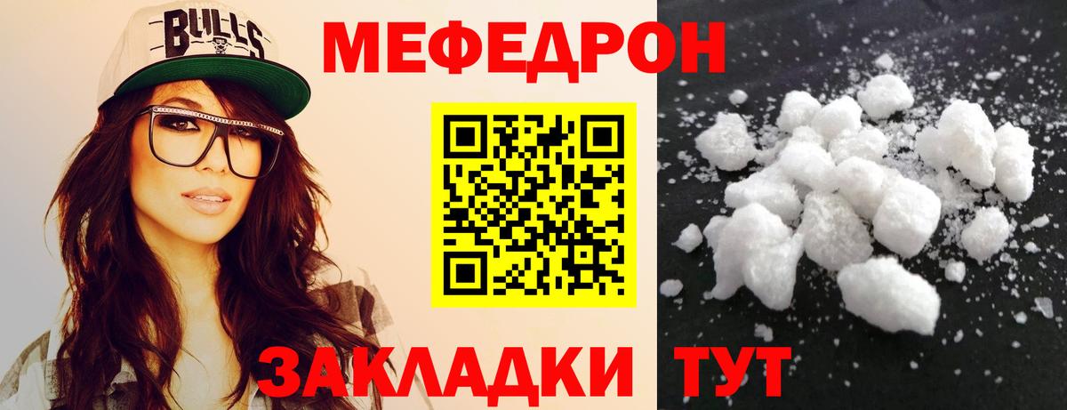 МЯУ-МЯУ VHQ  Вход с VPN  Мефедрон  Мефедрон  Электросталь  МЕФ мяу мяу 